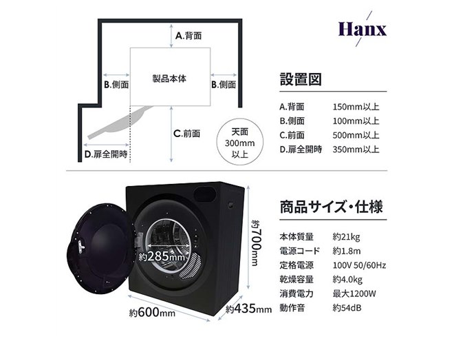 Hanx、29,800円の衣類乾燥機「HH-D10」にマットブラックを追加 Hanx、29,800円の衣類乾燥機「HH-D10」にマットブラックを追加