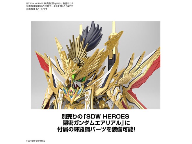 SDガンダムワールド ヒーローズ「天下無双大将軍」発売日決定