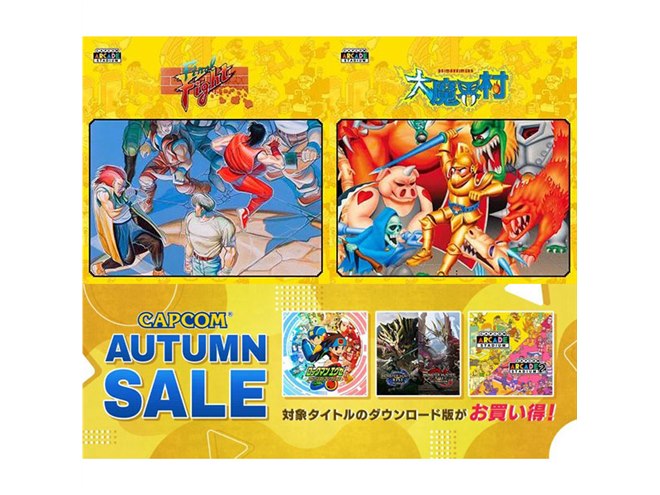 Switch「ファイナルファイト」「大魔界村」が各100円など、カプコン