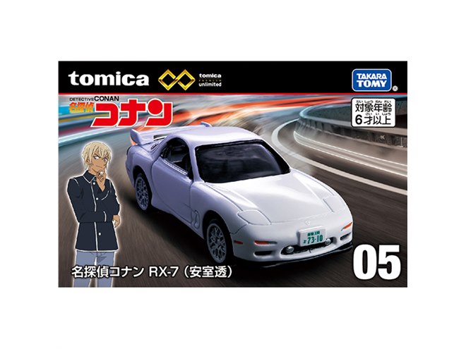 10月のトミカ】名探偵コナンより、安室透の愛車「RX-7」が登場
