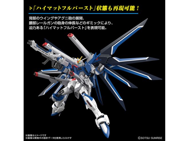 ライジングフリーダムガンダム」がHGガンプラ化、ハイマットフルバーストも表現 - 価格.com