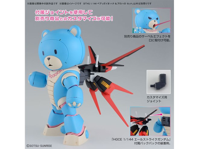 プチッガイ　フィギュア　ハロ　完成品 ガンダムビルドメタバース」南国仕様のベアッガイオハナ/プチッガイ