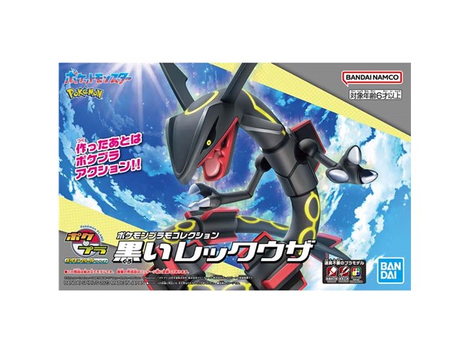ポケモンプラモコレクション レックウザ 黒いレックウザ 2種セット バンダイ、ポケプラ セレクト「黒いレックウザ」を本日10月21日に発売