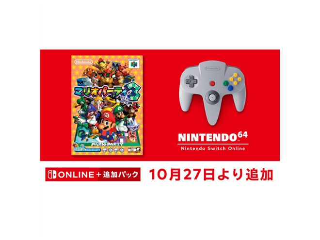 NINTENDO 64「マリオパーティ3」がSwitch Onlineに追加決定