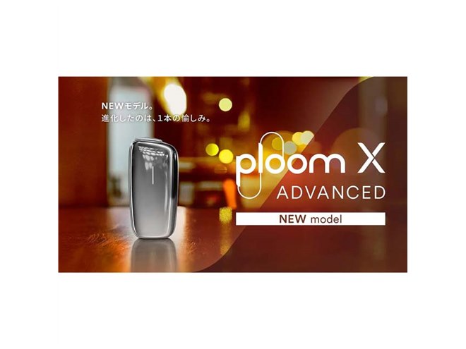 新タバコ「Ploom X ADVANCED（プルーム・エックス・アドバンスド）」が本日11/21発売 - 価格.com