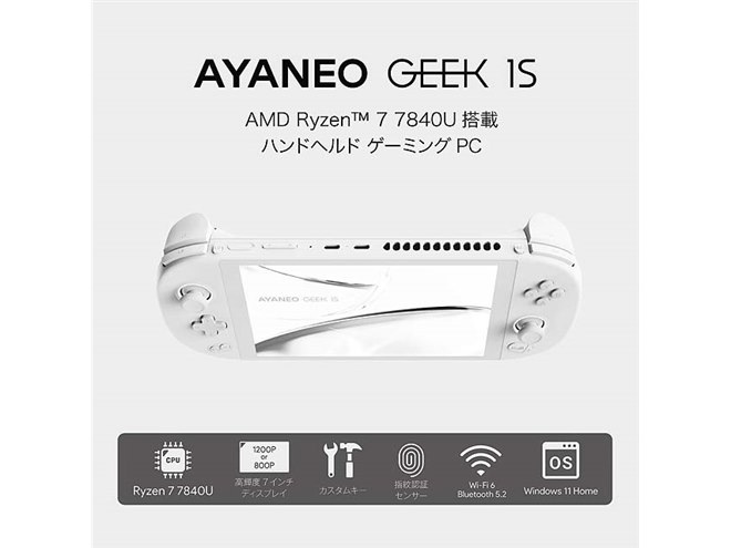 Ryzen 7 7840U」を搭載した7型携帯ゲーミングPC「AYANEO GEEK 1S」を11月3日発売 - 価格.com