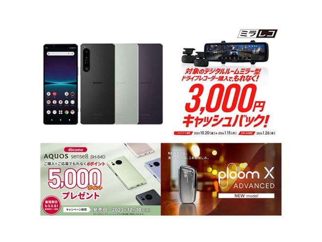 11月の値下げ】ドコモ「Xperia 1 IV」7.7万円割引や「Ploom X」新型