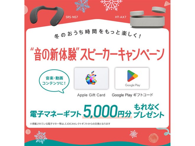 EJOICAセレクトギフト ID 5，000円分（Apple，Google，HMVギフトのみ） コード通知 送料無料 新型ウォークマン購入でApple Gift Cardが獲得可能なキャンペーン開催