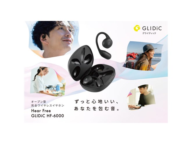 ながら聴き”できるフルオープン型完全ワイヤレスイヤホン「GLIDiC HF-6000」9,980円 - 価格.com