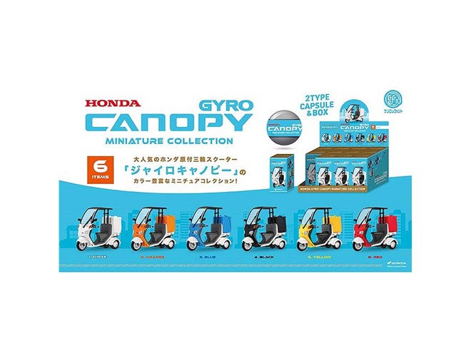 Hondaの三輪スクーター「ジャイロキャノピー」の公式ミニチュア