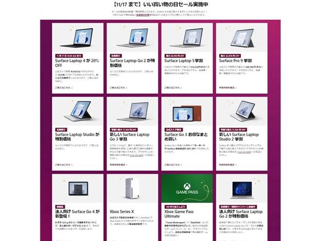Microsoft Store、「Surface Laptop 4」など対象の「いい買い物の日