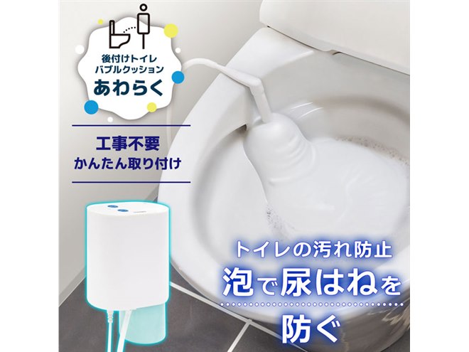 ちいさん専用　新品未開封　トイレ用泡クッション　トイレ用品 あわらく サンコー 工事不要の後付けトイレバブルクッション「あわらく」、中性洗剤を使っ
