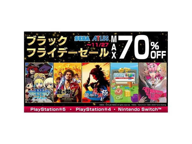 最大74％オフ、PS/Switchタイトル対象の「セガ ブラックフライデー