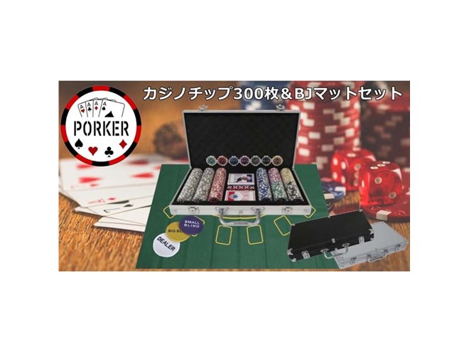 これひとつでカジノゲームを楽しめる「カジノチップ300枚＆BJマットセット」発売 - 価格.com