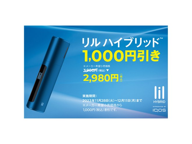 【特価商品】リル ハイブリッド2.0 lil HYBRID2.0  専用たばこと リル ハイブリッド2.0 lil HYBRID2.0 新加熱式たばこ