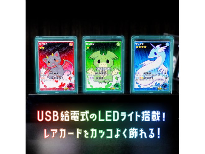 サンコー、お気に入りの3枚を光らせて飾れる「トレカ御三家LEDショー