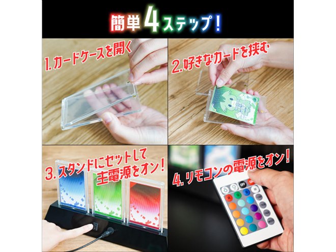 サンコー、お気に入りの3枚を光らせて飾れる「トレカ御三家LEDショー