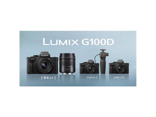 パナソニックが小型ミラーレスカメラ「LUMIX DC-G100D」発表、3つのキットを展開 - 価格.com