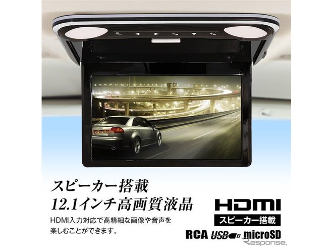 HDMI 2系統入力対応の12.1インチフリップダウンモニター、2万