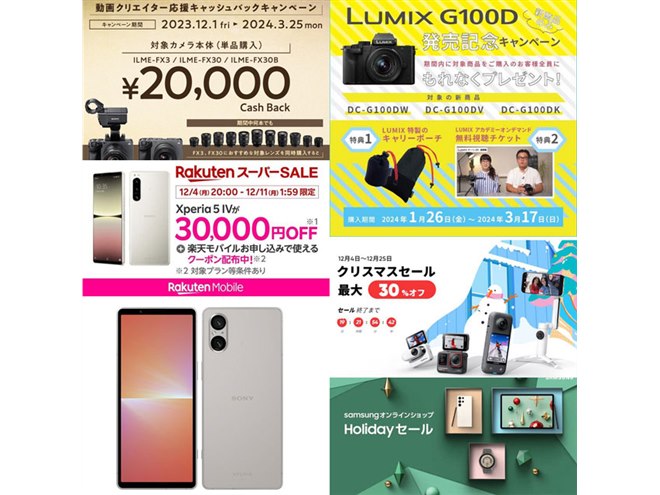 12月の値下げ】ソニーカメラ2万円還元や楽天Xperia3万円値下げ
