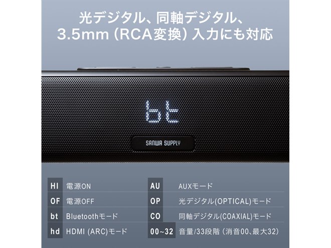 サンワ、HDMI ARC対応の最大出力70Wテレビ用サウンドバー「400-SP110