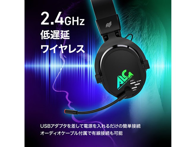 アローン、7.1chワイヤレスゲーミングヘッドセット「ALG アローン、7.1chワイヤレスゲーミングヘッドセット「ALG