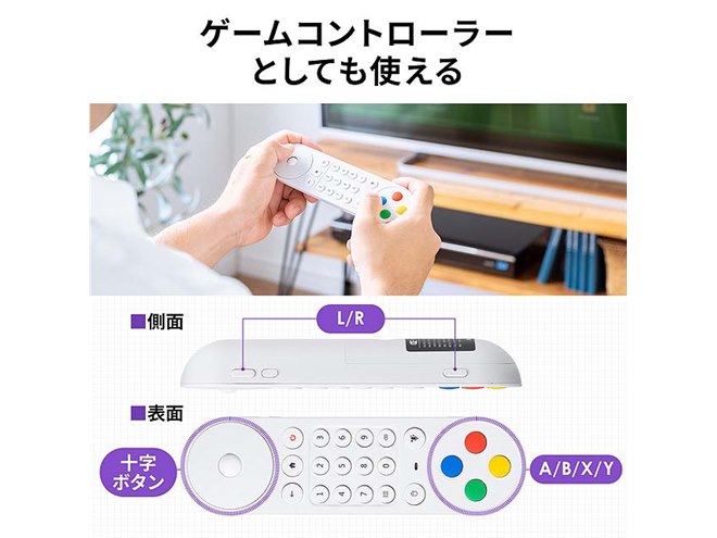 サンワ、コントローラーとしても使えるスマートテレビ用リモコン