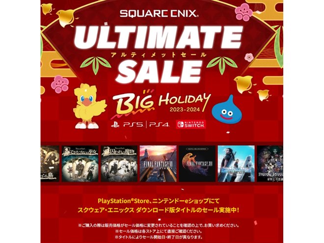FF7 REMAKE」が64%オフなど、スクエニ「アルティメットセール BIG