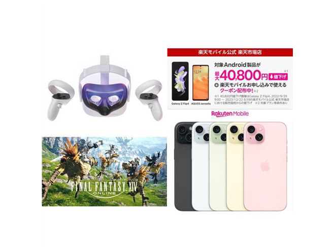 1月の値下げ】iPhone 15シリーズの1.1万円割引、Meta Quest 2が