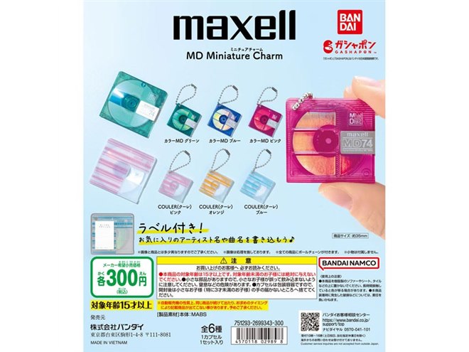 マクセル「MD（ミニディスク）」がガシャポンになって登場、書き込める