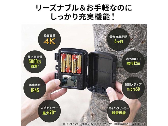 サンワ、4Kや夜間撮影に対応した防犯カメラ「400-CAM107」7,980円で