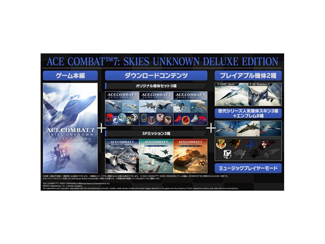 Switch版「エースコンバット7」が7月11日発売、DLコンテンツ6種＆各種