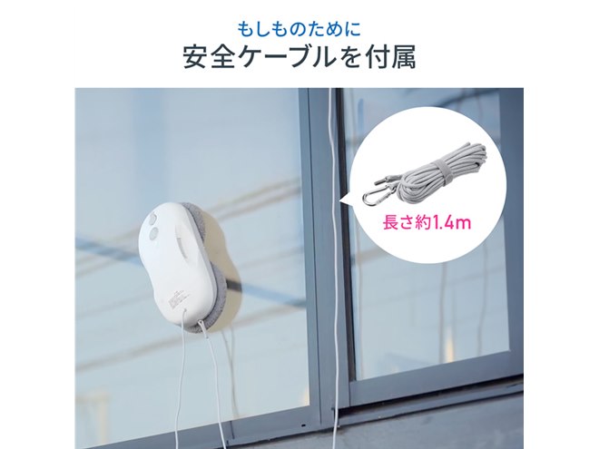 サンワ、窓に張り付いて自動で水拭きするリモコン付き窓拭き サンワ、窓に張り付いて自動で水拭きするリモコン付き窓拭き