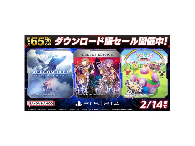 最大65％オフ、バンナムがPS5/PS4対象「ダウンロード版セール」開始