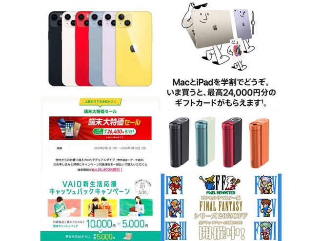 2月の値下げ】ドコモiPhone 14割引やアップル2.4万円還元、gloの
