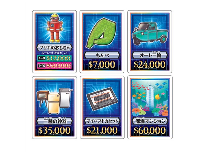 人生ゲーム タイムスリップ100