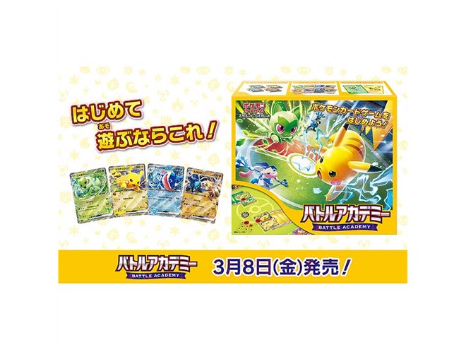 ポケモン、ポケモンカードゲーム「バトルアカデミー」を3/8発売