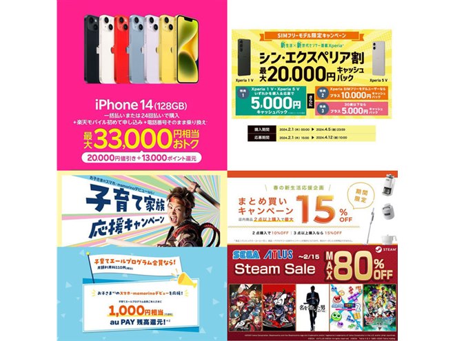 セプテム APPB(期間限定値下げ) 2月の値下げ】iPhone 14で3.3万円還元やSIMフリーXperiaで2万円還元