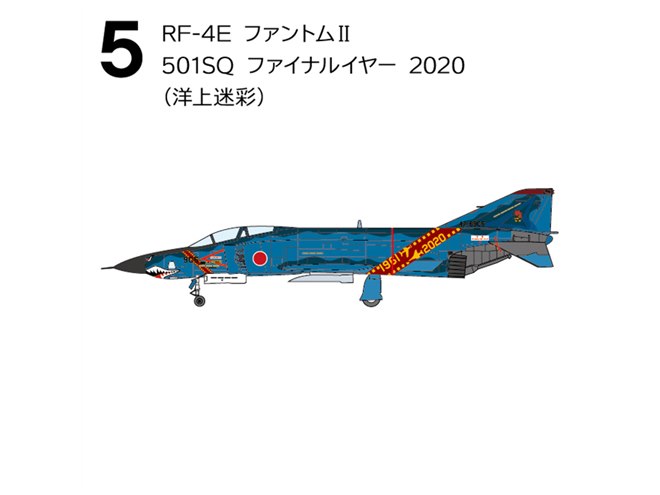 2020年に退役したF-4/RF-4ファントムIIスペマ機が1/144コレクションに、4月29日発売 - 価格.com