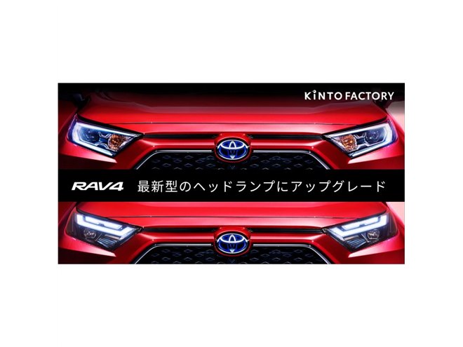 トヨタ・RAV4ヘッドライト RAV4(TOYOTA)のカスタム ヘッドランプデザインカスタマイズ