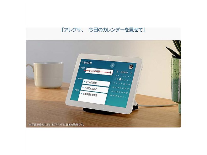 Amazon、8型液晶を搭載した「Echo Hub」を25,980円で販売開始