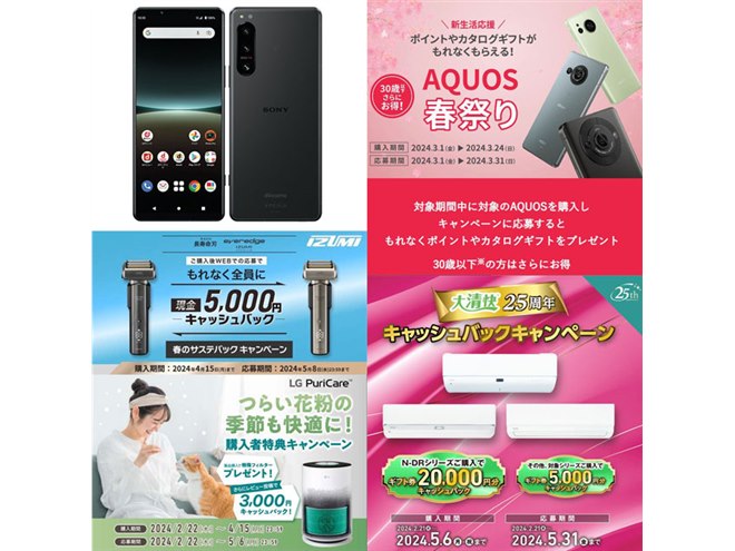 3月の値下げ】Xperia値下げ、AQUOSで2万pt還元、空気清浄機キャッシュ