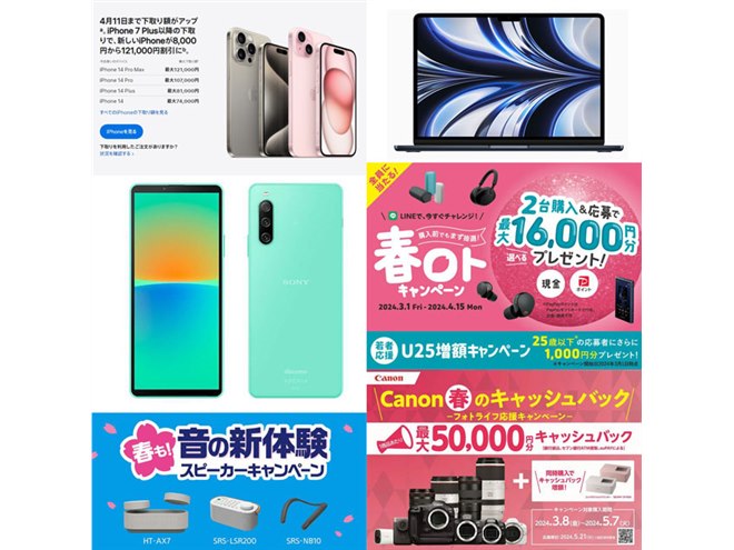 3月の値下げ】iPhone12万円割引やMacBook Air3万円値下げ、キヤノン5万