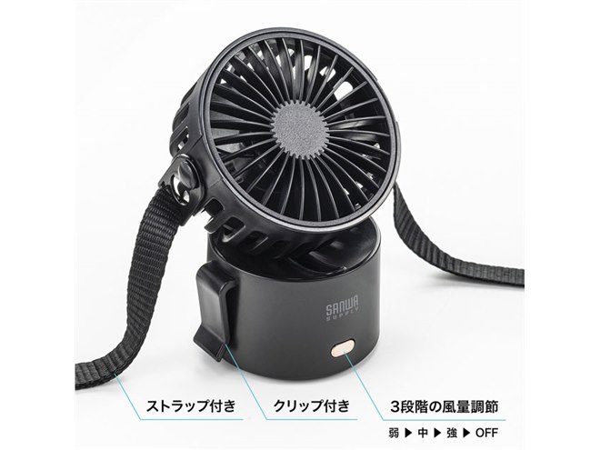 サンワ、首掛け/手持ち/クリップ固定/卓上で使える4WAY扇風機「USB