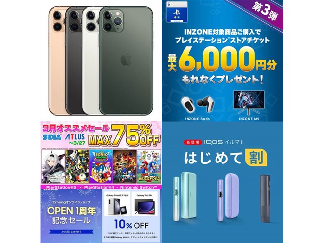 3月の値下げ】楽天iPhone下取り増額中、ドコモスマホ値下げやセガ75％オフなど - 価格.com