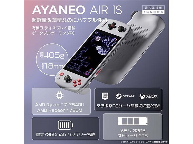 日本国内40台限定 AYANEO AIR 1S レトロNES AYANEO、軽さ405gの5.5型ポータブルゲーミングPCに限定カラー