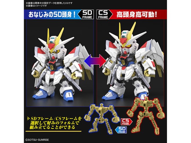 ダ*イ様 MGSD フリーダム　SDCS マイティー　ストライクフリーダム　組み マイティーストライクフリーダムガンダム」がSDCSで立体化