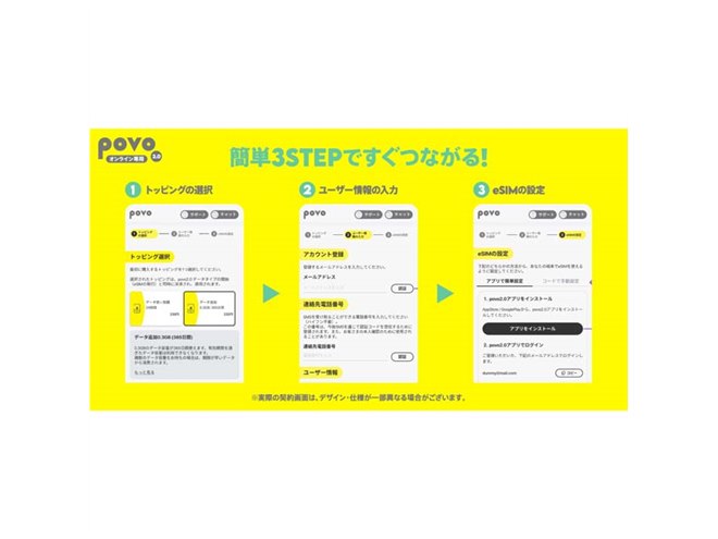 KDDI、データ通信のみ利用できる料金プラン「povo2.0 データ専用」を3