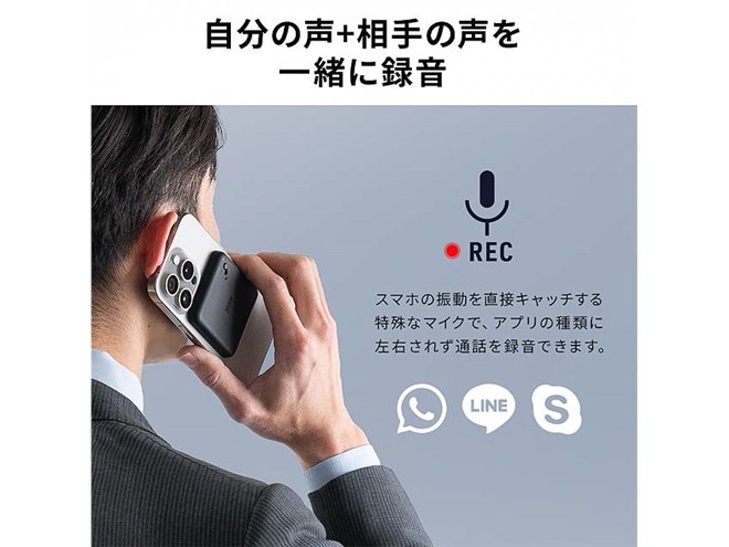 サンワ、スマホに装着して通話を録音できるボイスレコーダー「400