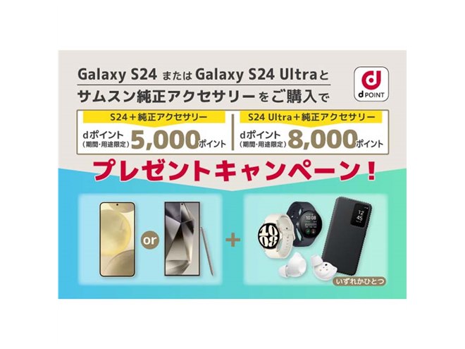 ドコモ、「Galaxy S24 SC-51E」「Galaxy S24 Ultra SC-52E」購入